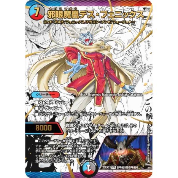 シークレットレア】デュエルマスターズ DM26EX2 SPR秘3超/SPR秘5 邪眼