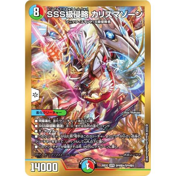 カリスマシークレットレア】デュエルマスターズ DM26EX2 SPR秘4/SPR秘5