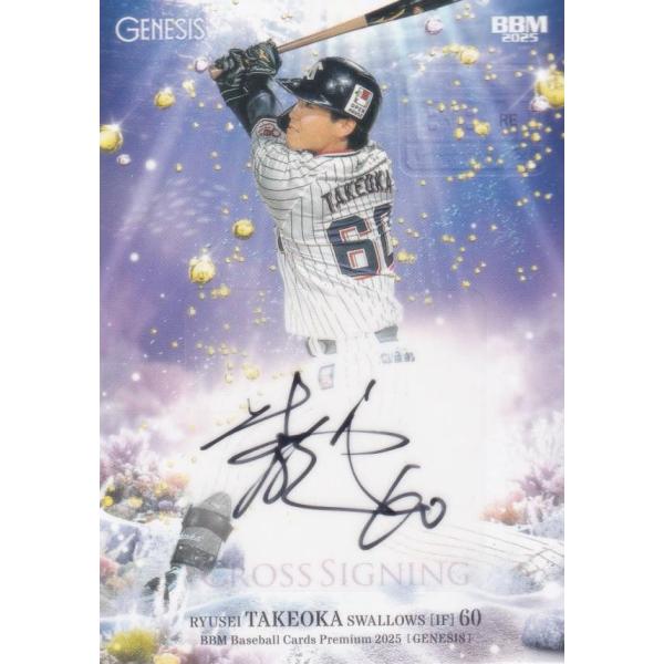 クロス直筆サインカード 07/30】BBM ベースボールカード 武岡龍世 東京