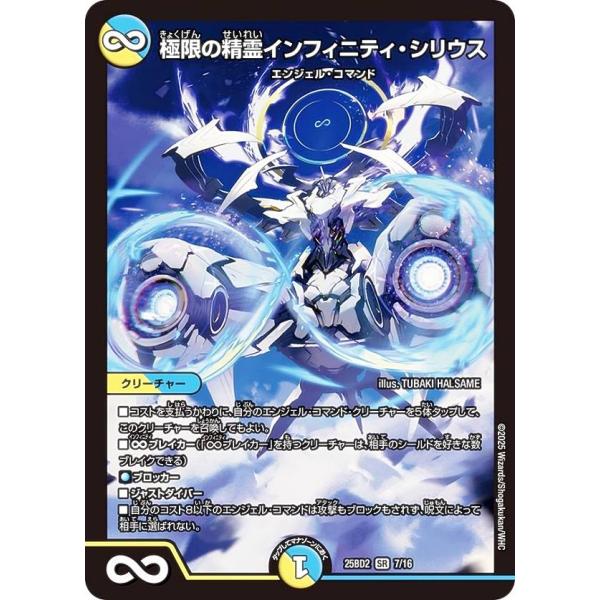 シリウス　デュエル・マスターズ 楽天市場】デュエル・マスターズ 25BD2 シークレットレア SP3