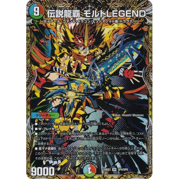 デュエマ　双龍覇王モルトVERSUS　シークレット　25BD3 SP1/SP8 デュエルマスターズ 双龍覇王モルトVERSUS シークレット シークレット