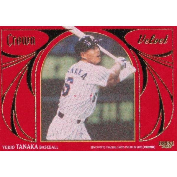 12/20】BBM VE07 田中 幸雄 北海道日本ハムファイターズ (ハイグレード