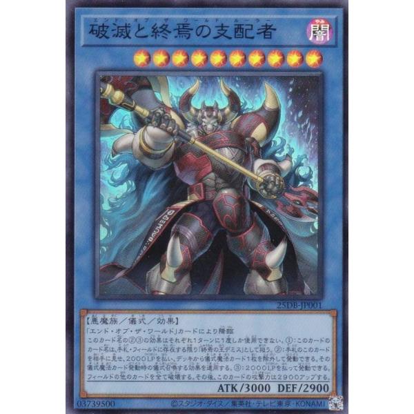 遊戯王 25DB-JP001 破滅と終焉の支配者 (日本語版 スーパーレア