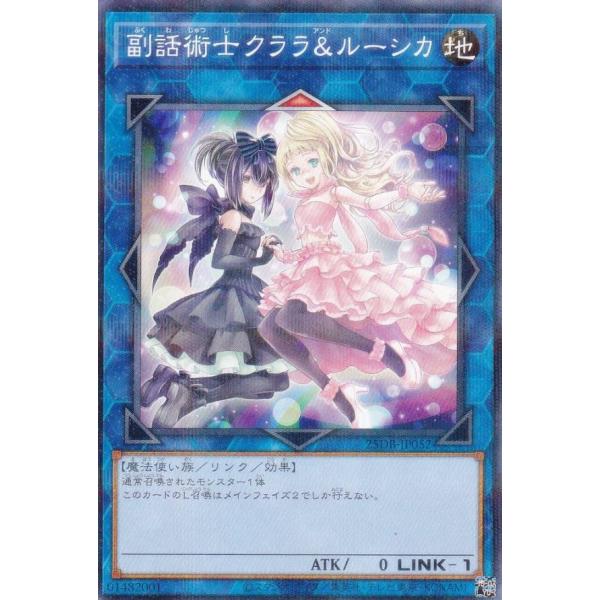 遊戯王 PSA10 完美品 シークレット 副話術士クララ ルーシカ EXFO 遊戯】副話術士クララ&ルーシカ【シークレット/リンク-1】EXFO-JP049