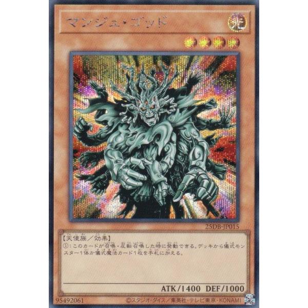 遊戯王 25DB-JP015 マンジュ・ゴッド (日本語版 シークレットレア