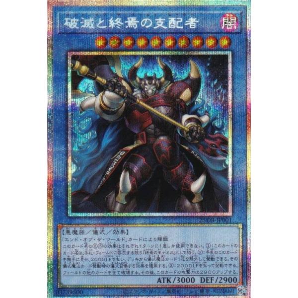 レ*ム様 【遊戯王】プリズマ 25th シークレット　まとめ売り　27枚セット 遊戯王 25DB-JP001 破滅と終焉の支配者 (日本語版 プリズマティック