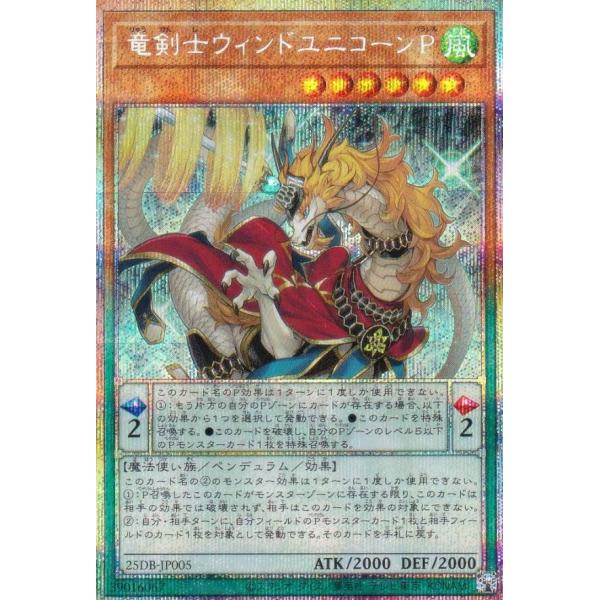 竜剣士ウィンドユニコーンP エラー品 プリシク 遊戯王 25DB-JP005 竜