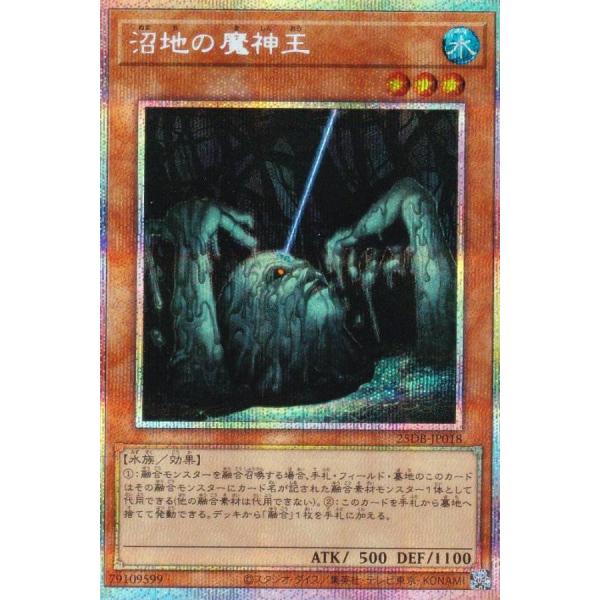 遊戯王 25DB-JP018 沼地の魔神王 (日本語版 プリズマティック