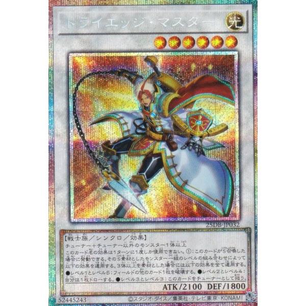 遊戯王 25DB-JP032 トライエッジ・マスター (日本語版 プリズマ