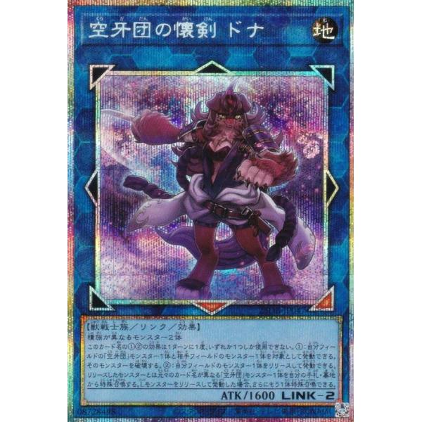 遊戯王 空牙団の懐剣ドナ プリズマティックシークレット プリシク psa10 遊戯王 25DB-JP047 空牙団の懐剣 ドナ (日本語版 プリズマティック