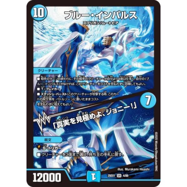 DM25EX1 ブルー・インパルス 「真実を見極めよ、ジョニー！」 × 4枚 DM25EX1 ブルー・インパルス 「真実を見極めよ、ジョニー