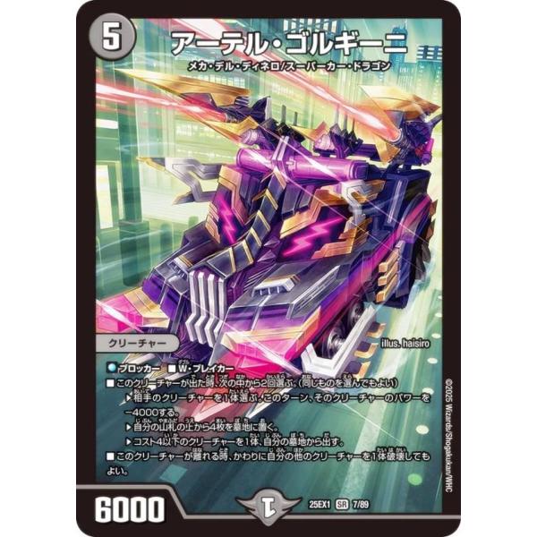 アーテル・ゴルギーニ　4枚　25EX1 SR013 アーテル・ゴルギーニ 4枚 25EX1 SR013 デュエルマスターズ