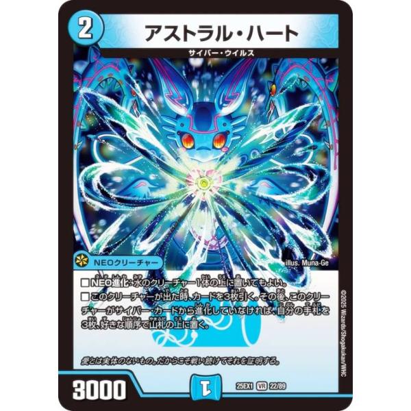 デュエルマスターズ DM25EX1 22/89 アストラル・ハート (VR