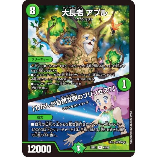 デュエルマスターズ DM25EX1 63/89 大長老 アプル／「わたしが自然文明のプリンセス？」 (U アンコモン) (DM25-EX1)