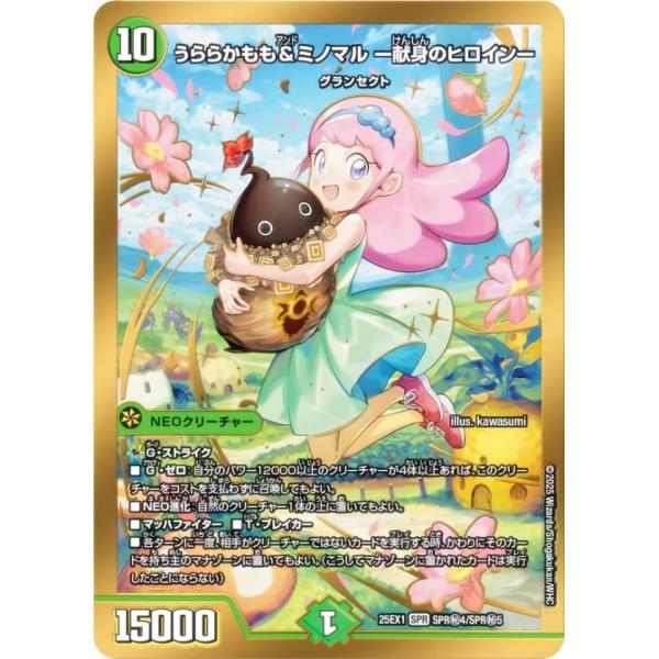 シークレットレア】デュエルマスターズ DM25EX1 SPR秘4/SPR秘5