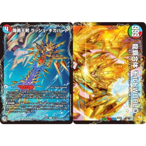 デュエルマスターズ DM25EX2 55a/55b/105 爆勇王剣 ラッシュ