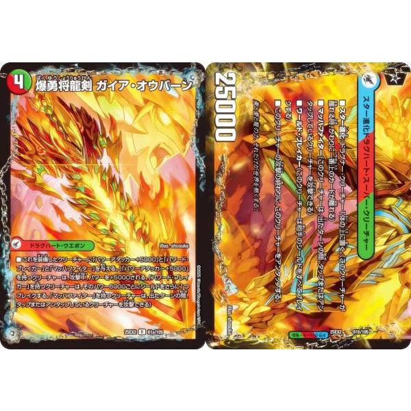 デュエルマスターズ DM25EX2 61a/61b/105 爆勇将龍剣 ガイア