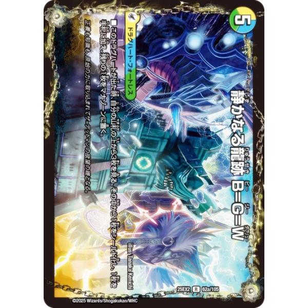 デュエルマスターズ レアカードコレクション lead-netstore_25ex2182510tt062