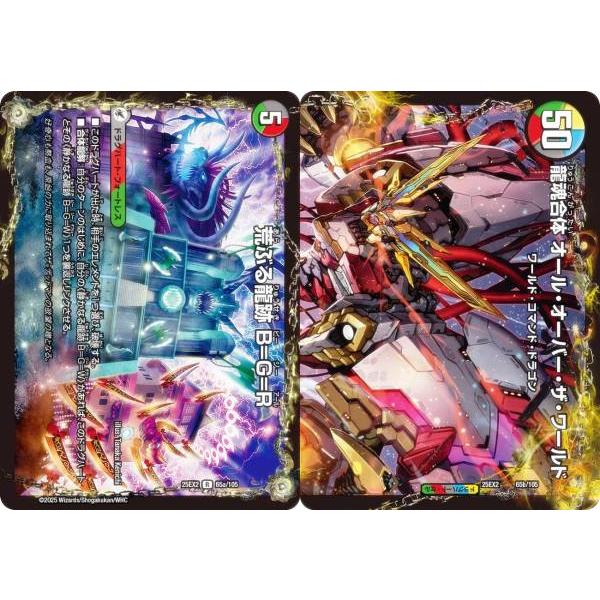 デュエルマスターズ DM25EX2 65a/65b/105 荒ぶる龍跡 B=G=R / 龍魂合体