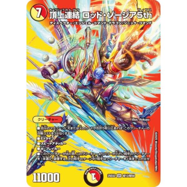 デュエマ　ロッドゾージア Amazon.co.jp: デュエルマスターズ 頂上連結 ロッド・ゾージア5th