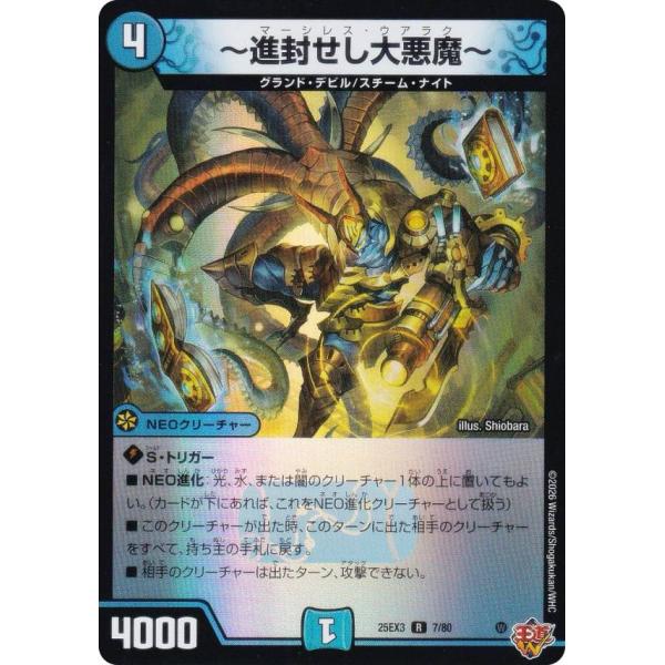 新品未開封即日発送可能 デュエマ まとめ ホイル版】デュエルマスターズ DM25EX3 7/80 〜進封せし大悪魔〜 (R