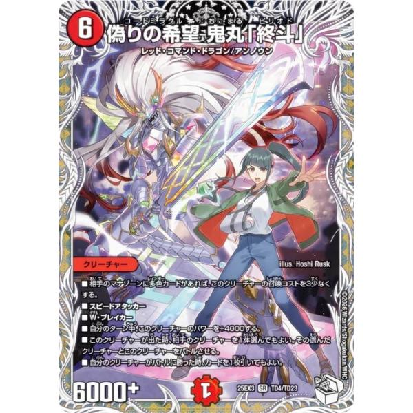 キャラプレミアムトレジャー】デュエルマスターズ DM25EX3 TD4/TD23