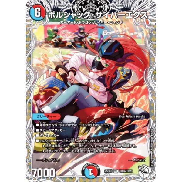 キャラプレミアムトレジャー】デュエルマスターズ DM25EX3 TD14/TD23