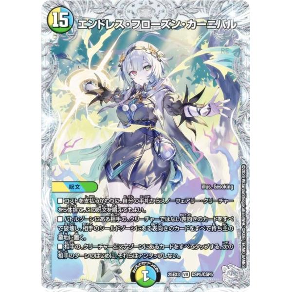 デュエマ　エンドレスフローズンカーニバル　3枚 コラボトレジャー】デュエルマスターズ DM25EX3 CSP5/CSP5 エンドレス