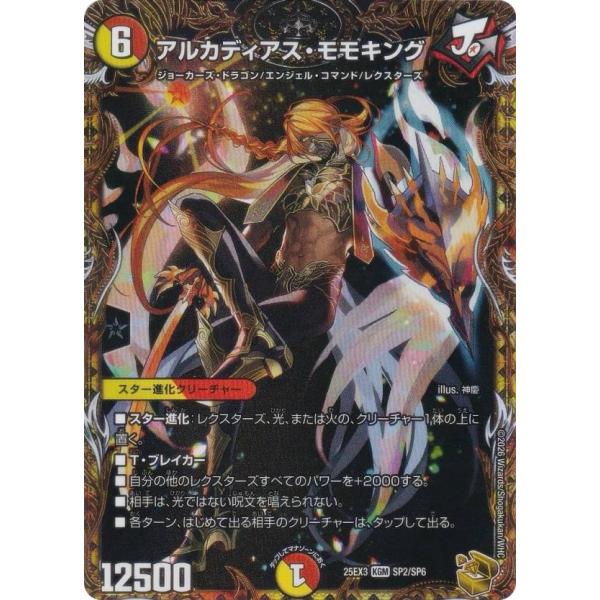 デュエルマスターズ　アルカディアスモモキング 金 ゴールド アルカディアス・モモキング[金箔押し]【デュエルマスターズトレカ高価