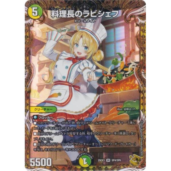 金トレジャー】デュエルマスターズ DM25EX3 SP4/SP6 料理長の