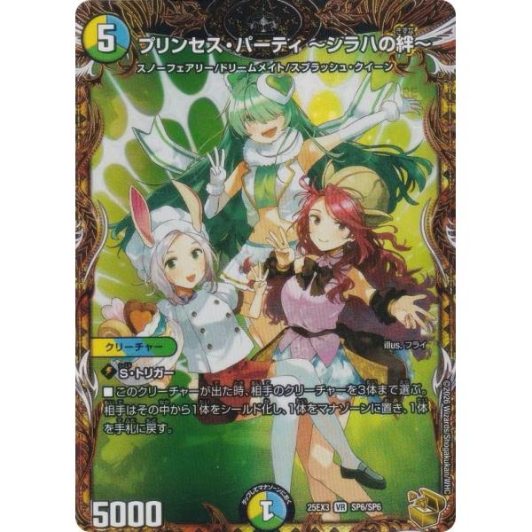 金トレジャー】デュエルマスターズ DM25EX3 SP6/SP6 プリンセス