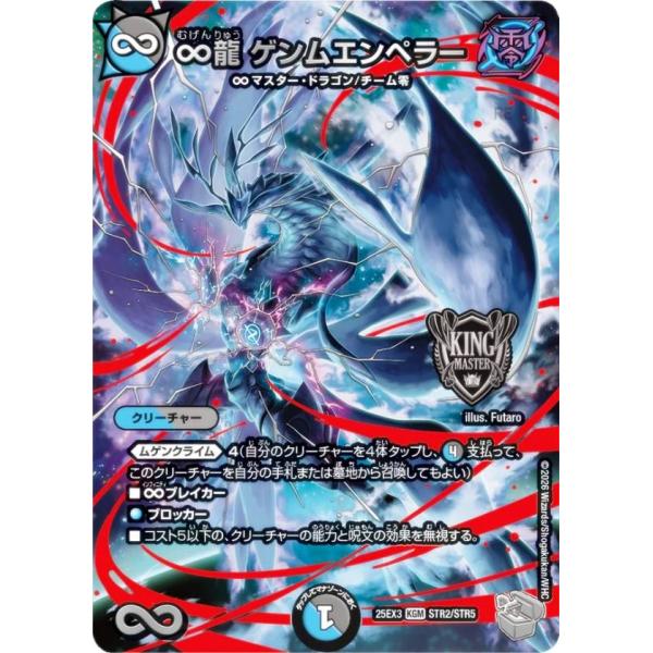 超銀トレジャー】デュエルマスターズ DM25EX3 STR2/STR5 ∞龍 ゲンム