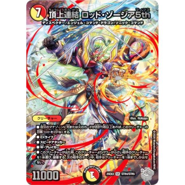超銀トレジャー】デュエルマスターズ DM25EX3 STR4/STR5 頂上連結