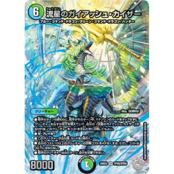 ガイアッシュカイザー　キャラトレジャー　デュエルマスターズ 超銀トレジャー】デュエルマスターズ DM25EX3 STR5/STR5 流星のガイ