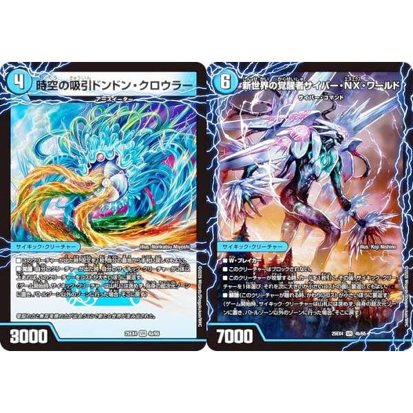 デュエルマスターズ DM25EX4 4a/4b/65 時空の吸引ドンドン・クロウラー