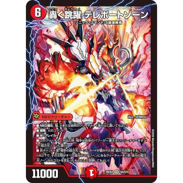 激レア！　デュエマ デュエルマスターズ DM25EX4 S4/S15 轟く跳躍 テレポートゾーン (SR