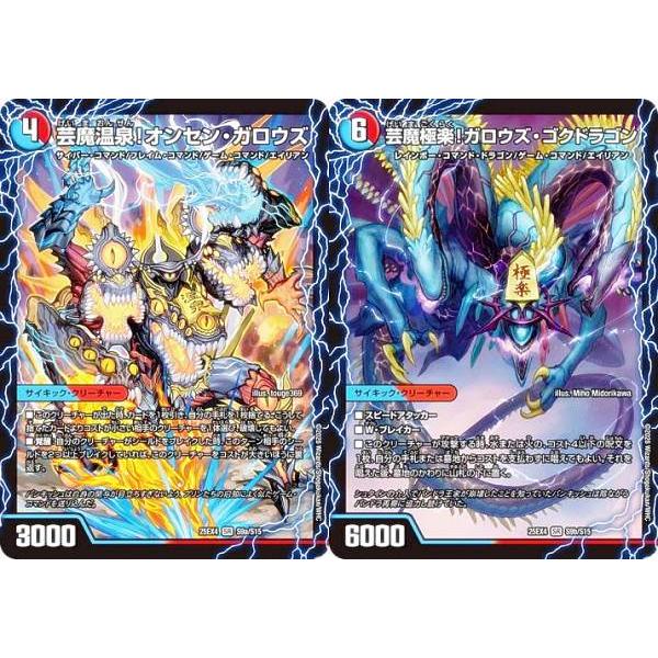 デュエルマスターズ DM25EX4 S9a/S9b/S15 芸魔温泉！オンセン