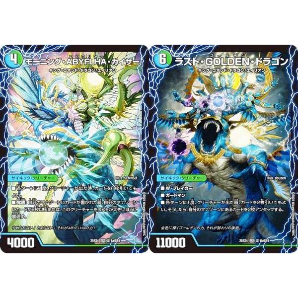 デュエルマスターズ DM25EX4 S11a/S11b/S15 モーニング・ABYFLHA
