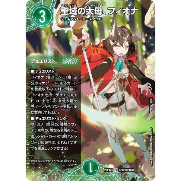 4枚set  聖域の太母フィオナ 自然のデュエリスト 2 聖域の太母、フィオナ/【自然文明】《DM25EX4 SPR5/SPR20》 - メル