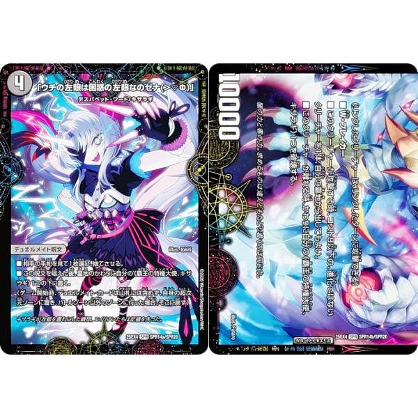デュエルマスターズ DM25EX4 SPR14a/SPR14b/SPR20 「ウチの左眼は困惑