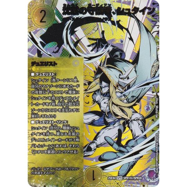 シークレットレア】デュエルマスターズ DM25EX4 SPR1秘/SPR20 沈黙の