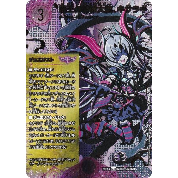 【DM25-EX4】SPR 覇王の特権大使、キサラギ　各4枚セット lead-netstore_25ex4142602mr164