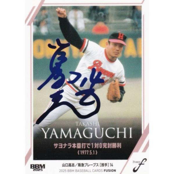 ホロブルー箔サイン版 68/75】BBM ベースボールカード 56 山口高志