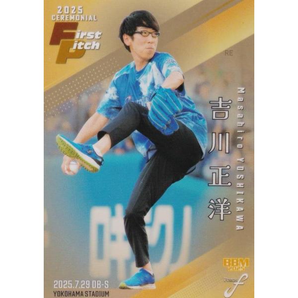 吉川正洋] 1000円スタート！ BBM 2025 FUSION フュージョン 始球式