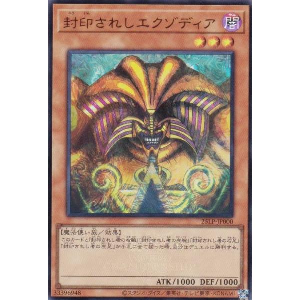 WCS2025ロゴVer.】遊戯王 25LP-JP000 封印されしエクゾディア (日本語