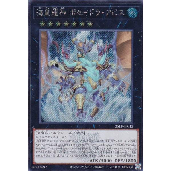 WCS2025ロゴVer.】遊戯王 25LP-JP012 海皇龍神 ポセイドラ・アビス