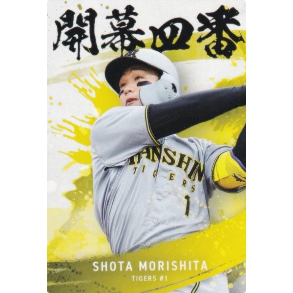 阪神　森下翔太　カチューシャ　2個 阪神 森下翔太 カチューシャ 2個 阪神 森下翔太 カチューシャ 2個