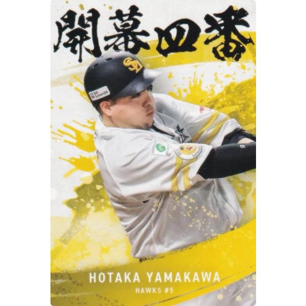 プロ野球チップス2025 第2弾 OC-07 山川 穂高 (ソフトバンク