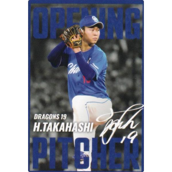 プロ野球チップス2025 第2弾 OP-06 高橋 宏斗 (中日/開幕投手