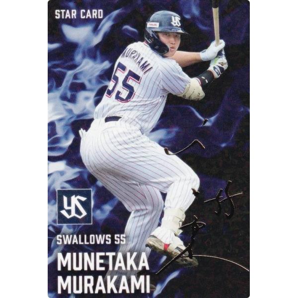 金箔サイン】プロ野球チップス2025 第2弾 S-34 村上 宗隆